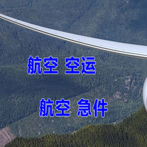 包头东河航空运输快递-选东方航空和上海航空