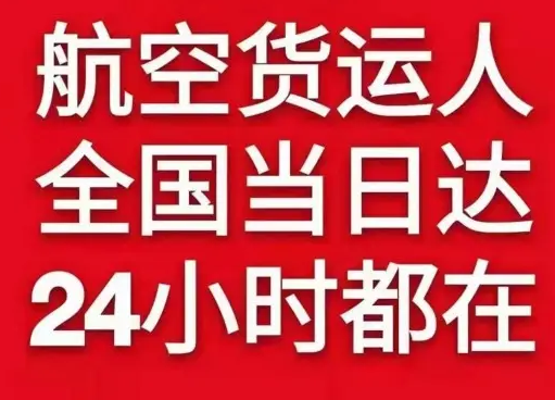 包头东河航空运输货物、航空货运:物流行业各岗位招聘