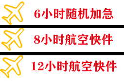 包头东河航空运输快递公司,专业空运当天件